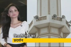 सिटी सेंटर : महाराष्ट्र में नहीं थम रहा लाउडस्पीकर विवाद सिटी सेंटर : महाराष्ट्र में नहीं थम रहा लाउडस्पीकर विवाद