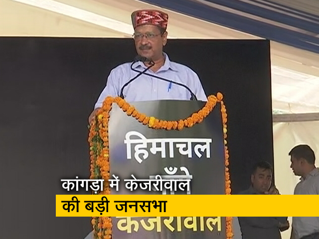 'मेरी नकल कर रहे जयराम ठाकुर'- हिमाचल के कांगड़ा में केजरीवाल का CM पर निशाना