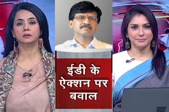 5 की बात : ईडी-सीबीआई और विपक्ष, शिवसेना नेता संजय राउत के खिलाफ बड़ी कार्रवाई 5 की बात : ईडी-सीबीआई और विपक्ष, शिवसेना नेता संजय राउत के खिलाफ बड़ी कार्रवाई