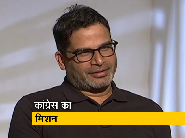 कांग्रेस ने 2024 के लिए तैयार की रणनीति, प्रशांत किशोर के प्‍लान पर कांग्रेस का मंथन 