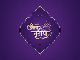 अक्षय तृतीया पर सभी को भेजें ये खास संदेश घर में लक्ष्मी आगमन और सुख-समृद्धि आने की कामना के साथ अक्षय तृतीया पर सभी को भेजें ये खास संदेश घर में लक्ष्मी आगमन और सुख-समृद्धि आने की कामना के साथ