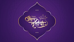 Akshaya Tritiya Wishes: अक्षय तृतीया के मौके पर परिवार और दोस्तों को इस तरह से दें शुभकामनाएं