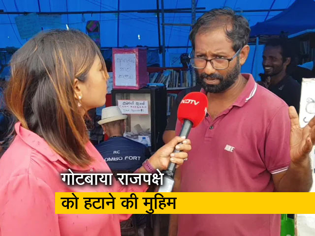 GotaGoGama: श्रीलंका में विरोध प्रदर्शन स्थल पर 24 घंटे