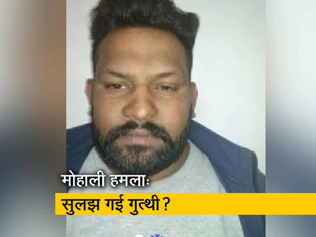 मोहाली हमला: पंजाब पुलिस को बड़ी कामयाबी, हमलावरों को हथियार मुहैया कराने वाला हिरासत में