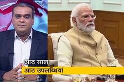 5 की बात : मोदी सरकार के 8 साल पूरे, 2024 की तैयारी में जुटे पीएम नरेंद्र मोदी 5 की बात : मोदी सरकार के 8 साल पूरे, 2024 की तैयारी में जुटे पीएम नरेंद्र मोदी