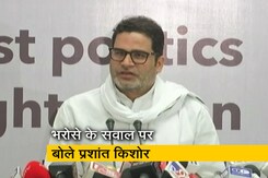 "नीतीश कुमार से मेरे अच्छे रिलेशन, लेकिन...": NDTV के सवाल पर प्रशांत किशोर का जवाब  "नीतीश कुमार से मेरे अच्छे रिलेशन, लेकिन...": NDTV के सवाल पर प्रशांत किशोर का जवाब