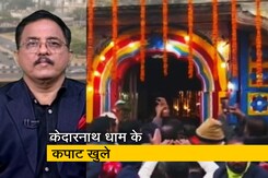 गुड मॉर्निंग इंडिया: केदारनाथ धाम के खुले कपाट, CM पुष्कर सिंह धामी भी पूजा में हुए शामिल गुड मॉर्निंग इंडिया: केदारनाथ धाम के खुले कपाट, CM पुष्कर सिंह धामी भी पूजा में हुए शामिल