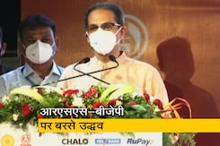 "RSS का आजादी से लेना देना नहीं": उद्धव ठाकरे का BJP- RSS पर निशाना  "RSS का आजादी से लेना देना नहीं": उद्धव ठाकरे का BJP- RSS पर निशाना