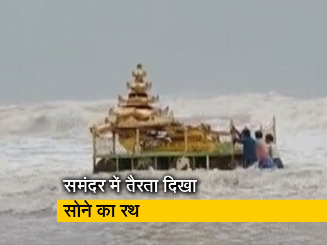 समुद्र में तैरता दिखा सोने का रथ, चक्रवाती तूफान असानी के बीच अनोखी घटना
