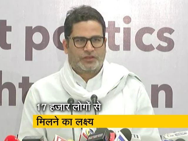 प्रशांत किशोर ने 17 हजार लोगों से किया संपर्क, तीन चार महीने में करेंगे मुलाकात 