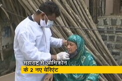महाराष्ट्र में Omicron BA.4 के चार और BA.5 के तीन केस मिले महाराष्ट्र में Omicron BA.4 के चार और BA.5 के तीन केस मिले