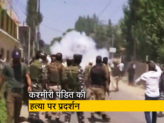 जम्‍मू कश्‍मीर : बडगाम में कश्‍मीरी पंडित की हत्‍या के विरोध में प्रदर्शन, सुरक्षाबलों पर हुई पत्‍थरबाजी