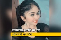 कॉस्मेटिक सर्जरी 'बिगड़ने' से टीवी एक्ट्रेस चेतना राज की मौत कॉस्मेटिक सर्जरी 'बिगड़ने' से टीवी एक्ट्रेस चेतना राज की मौत