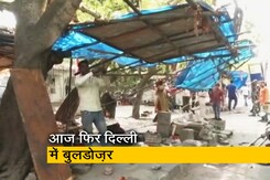 दिल्ली के अलग-अलग इलाकों में MCD का अतिक्रमण हटाओ अभियान जारी, विरोध में उतरे लोग   दिल्ली के अलग-अलग इलाकों में MCD का अतिक्रमण हटाओ अभियान जारी, विरोध में उतरे लोग