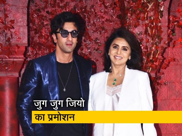 रणबीर कपूर ने इस तरह किया मां नीतू कपूर की फिल्म 'जुग जग जियो का प्रमोशन 