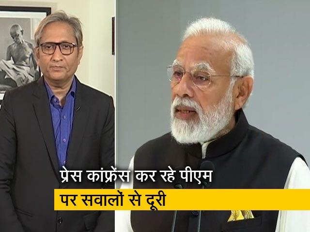 रवीश कुमार का प्राइम टाइम: अपनी ही प्रेस से दूर होते प्रधानमंत्री, अपने ही शब्दों से अनजान होती जनता