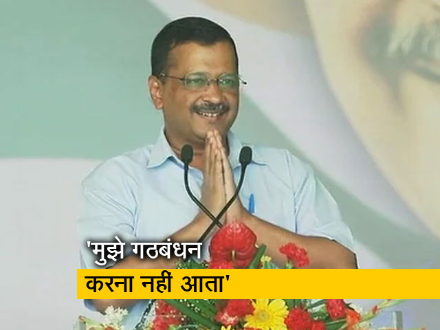 अरविंद केजरीवाल ने कहा, मैं 130 करोड़ लोगों का साथ गठबंधन करूंगा'