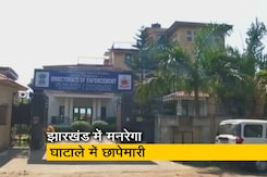 झारखंड : मनरेगा घोटाले से जुड़े मामले में IAS पूजा सिंघल के पति और CA से पूछताछ झारखंड : मनरेगा घोटाले से जुड़े मामले में IAS पूजा सिंघल के पति और CA से पूछताछ