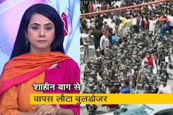 बड़ी खबर: शाहीन बाग में MCD की कार्रवाई का भारी विरोध, वापस लौटे बुलडोजर बड़ी खबर: शाहीन बाग में MCD की कार्रवाई का भारी विरोध, वापस लौटे बुलडोजर