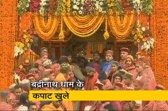 उत्तराखंड : बद्रीनाथ धाम के आज खुले कपाट, दर्शन के लिए जुटे हजारों श्रद्धालु उत्तराखंड : बद्रीनाथ धाम के आज खुले कपाट, दर्शन के लिए जुटे हजारों श्रद्धालु