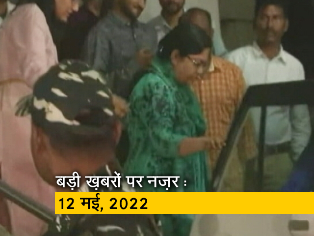 आज सुबह की सुर्खियां : 12 मई, 2022