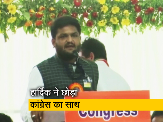 हार्दिक पटेल ने पार्टी में कलह की वजह से छोड़ा कांग्रेस का साथ