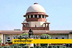 पूजा स्थल कानून 1991 के खिलाफ सुप्रीम कोर्ट में सातवींं याचिका दाखिल पूजा स्थल कानून 1991 के खिलाफ सुप्रीम कोर्ट में सातवींं याचिका दाखिल