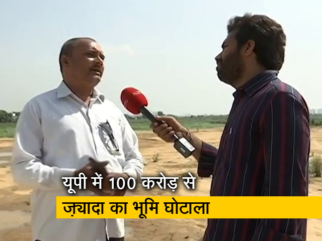 कई बड़े अधिकारियों की सांठ-गांठ से हुआ 100 करोड़ से ज़्यादा का ज़मीन घोटाला, जानिए पूरा मामला