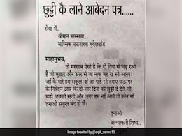 ऐसे कौन छुट्टी मांगता है, लीव एप्लीकेशन पढ़ आप भी हो जाएंगे हंस-हंस के लोटपोट ऐसे कौन छुट्टी मांगता है, लीव एप्लीकेशन पढ़ आप भी हो जाएंगे हंस-हंस के लोटपोट