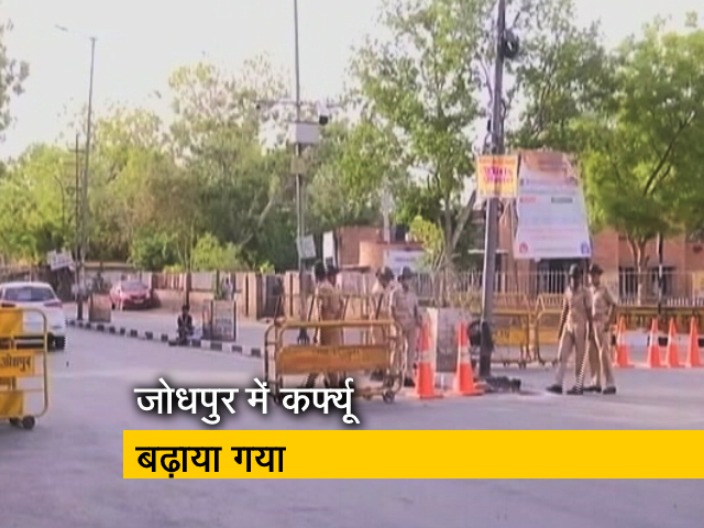 जोधपुर हिंसा : तनाव के चलते 6 मई तक जारी रहेगा कर्फ्यू, मोबाइल इंटरनेट सेवा भी सस्‍पेंड 