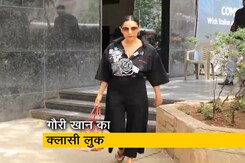गौरी खान का मुंबई में दिखा क्लासी लुक, ब्लैक आउटफिट में आईं नजर गौरी खान का मुंबई में दिखा क्लासी लुक, ब्लैक आउटफिट में आईं नजर