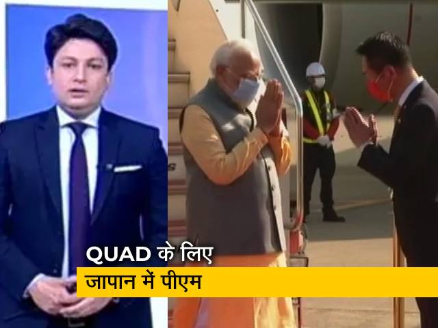 देश प्रदेश: PM मोदी QUAD के लिए टोक्‍यो पहुंचे, बाइडेन से मुलाकात सहित 20 से ज्‍यादा कार्यक्रम