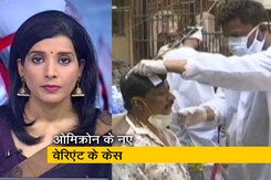 इंडिया @9 : महाराष्ट्र में मिले Omicron के सब-वैरिएंट B.A.4 के चार और B.A.5 के तीन मामले इंडिया @9 : महाराष्ट्र में मिले Omicron के सब-वैरिएंट B.A.4 के चार और B.A.5 के तीन मामले