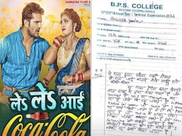 अखिलेश यादव ने परीक्षा के दौरान लिखा खेसारी लाल यादव का ' ले ले आईं कोको कोला' गाना अखिलेश यादव ने परीक्षा के दौरान लिखा खेसारी लाल यादव का ' ले ले आईं कोको कोला' गाना