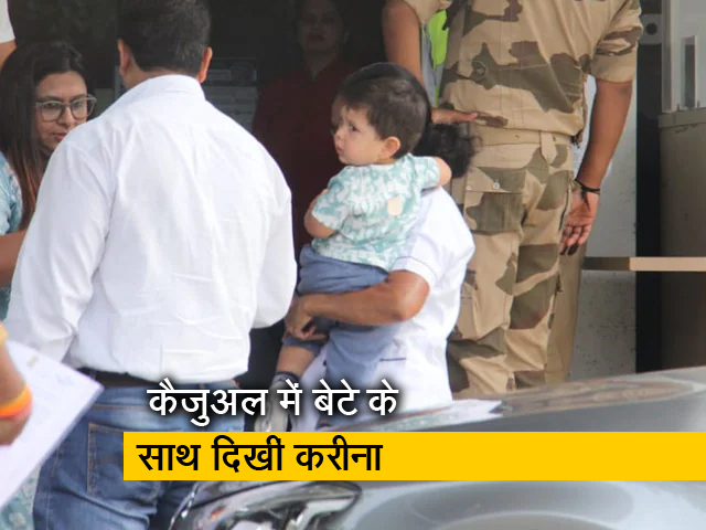 करीना कपूर और बेटे जेह की एयरपोर्ट डायरी