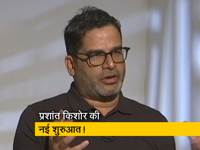 प्रशांत किशोर बनाएंगे अपनी पार्टी, बिहार में नई शुरुआत करने का किया इशारा
