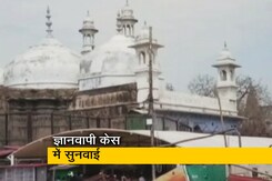 ज्ञानवापी केस: जिला अदालत में आज सुना जाएगा मामला, तय होगा सुनवाई का तरीका  ज्ञानवापी केस: जिला अदालत में आज सुना जाएगा मामला, तय होगा सुनवाई का तरीका