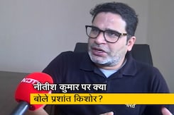प्रशांत किशोर ने एनडीटीवी से कहा, "नीतीश बुलाएंगे तो जरूर मिलने जाएंगे" प्रशांत किशोर ने एनडीटीवी से कहा, "नीतीश बुलाएंगे तो जरूर मिलने जाएंगे"