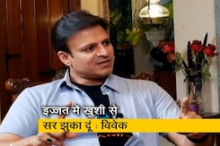 विवेक ओबेराय ने कहा- दरबार में, लॉबी में जाकर सर झुकाना मुझे कभी मंजूर नहीं विवेक ओबेराय ने कहा- दरबार में, लॉबी में जाकर सर झुकाना मुझे कभी मंजूर नहीं