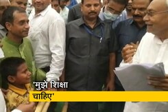 सीएम नीतीश के सामने बच्चे ने दिखाई हिम्मत, व्यवस्था की खोल दी पोल सीएम नीतीश के सामने बच्चे ने दिखाई हिम्मत, व्यवस्था की खोल दी पोल