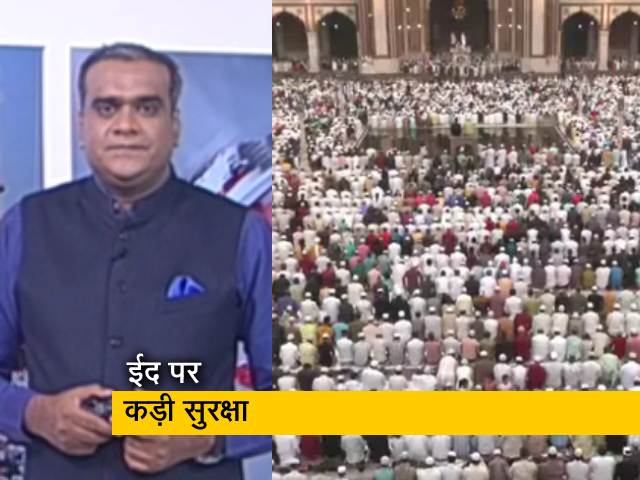 देश-प्रदेश: देशभर में आज ईद की धूम, दिल्ली समेत कई शहरों में सुरक्षा कड़ी