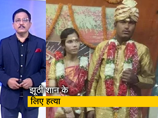 देश प्रदेश : दूसरे धर्म की लड़की से की शादी तो ले ली जान, मुस्लिम लड़की के घरवालों पर आरोप 