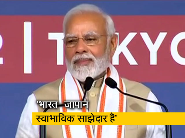 पीएम नरेंद्र मोदी ने कहा, 'जापान ने भारत की विकास यात्रा में महत्वपूर्ण भूमिका निभाई है'