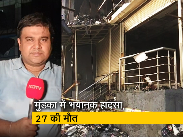 दिल्ली के मुंडका में व्यावसायिक इमारत में लगी आग, शरद शर्मा की ग्राउंड रिपोर्ट 