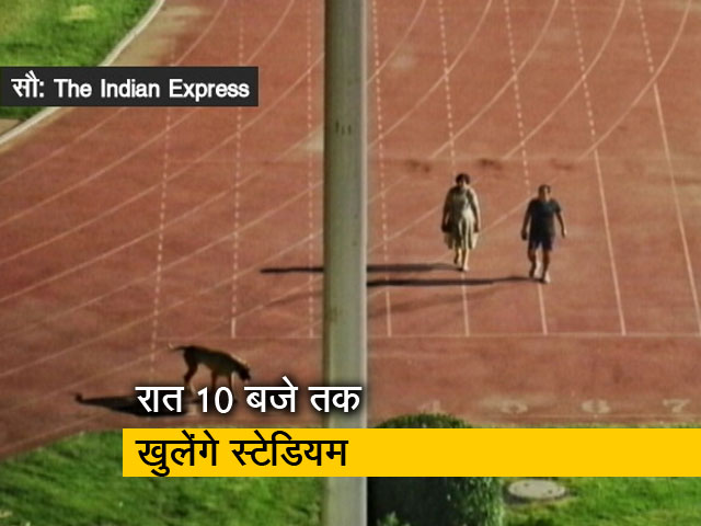 कुत्ता घुमाने के मामले के बाद दिल्ली सरकार का बड़ा आदेश, रात 10 बजे तक खुलेंगे स्टेडियम