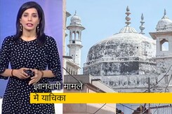 देश प्रदेश: ज्ञानवापी मामले में एक और याचिका, मुस्लिम पक्ष का प्रवेश रोकने की मांग देश प्रदेश: ज्ञानवापी मामले में एक और याचिका, मुस्लिम पक्ष का प्रवेश रोकने की मांग