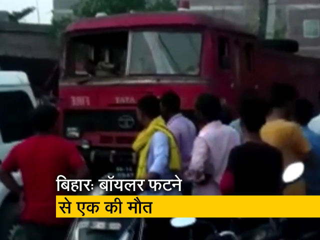 बिहार के मुजफ्फरपुर में बर्फ की फैक्‍ट्री में बॉयलर फटने से 1 की मौत, दो घायल