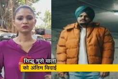 देश प्रदेश : सिद्धू मूसे वाला के चाहने वालों ने की मांग, हत्यारों को मिले कड़ी सजा देश प्रदेश : सिद्धू मूसे वाला के चाहने वालों ने की मांग, हत्यारों को मिले कड़ी सजा