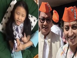 केंद्रीय मंत्री किरेन रिजिजू की बेटी ने गाया मोहम्मद रफी का 'ये है मुंबई मेरी जान' गाना, स्मृति ईरानी ने ऐसे किया रिएक्ट केंद्रीय मंत्री किरेन रिजिजू की बेटी ने गाया मोहम्मद रफी का 'ये है मुंबई मेरी जान' गाना, स्मृति ईरानी ने ऐसे किया रिएक्ट