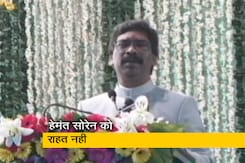 खनन मामला: हेमंत सोरेन को नहीं मिली SC से राहत, हाईकोर्ट की सुनवाई पर रोक नहीं खनन मामला: हेमंत सोरेन को नहीं मिली SC से राहत, हाईकोर्ट की सुनवाई पर रोक नहीं